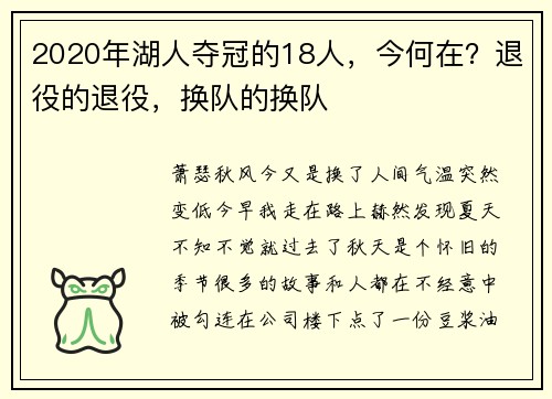 2020年湖人夺冠的18人，今何在？退役的退役，换队的换队
