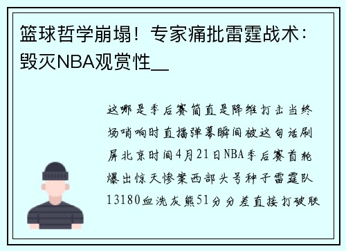 篮球哲学崩塌！专家痛批雷霆战术：毁灭NBA观赏性__
